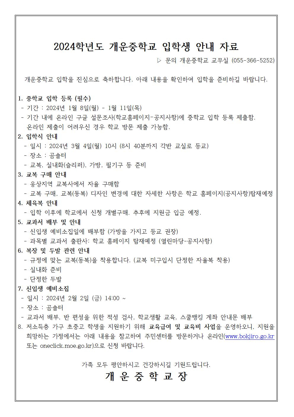 2024학년도 개운중학교 신입생 안내 자료001.jpg