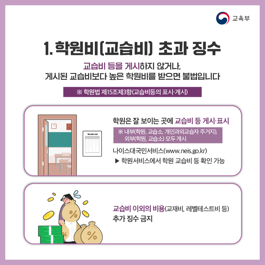 240617_불법학원광고카드뉴스_2.png