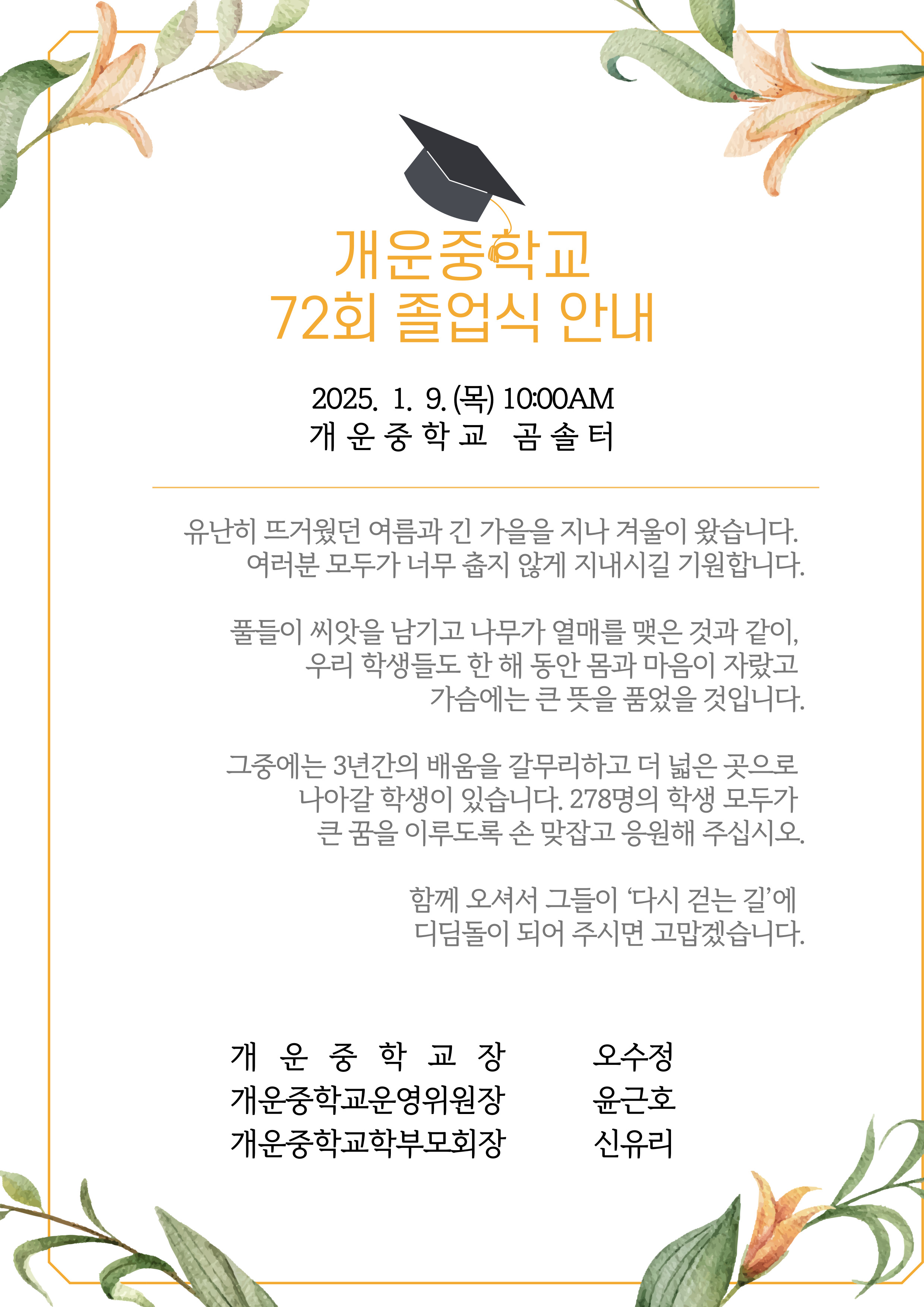 2024학년도 개운중학교 졸업식 안내장.jpg