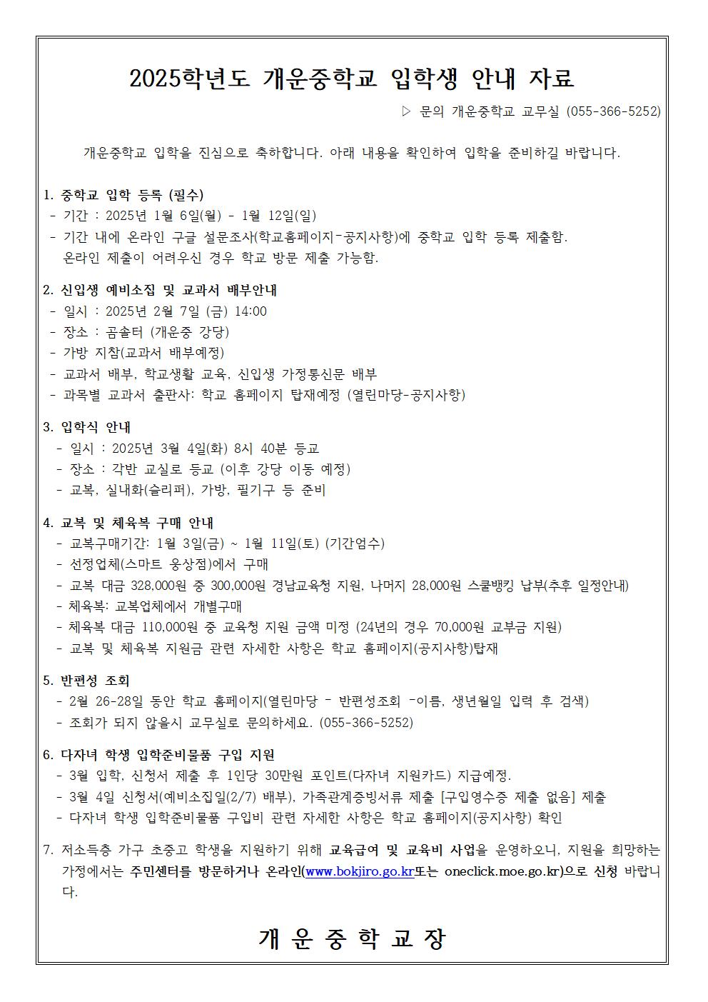 2025학년도 개운중학교 입학생 안내 자료(최종).jpg