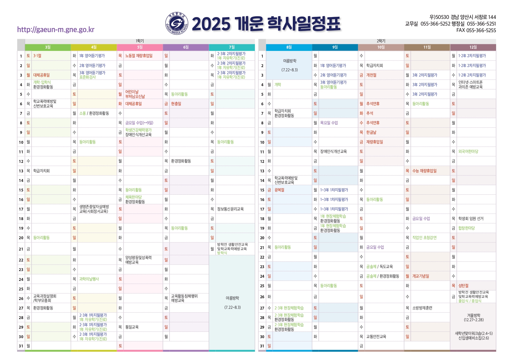 2025학사일정표(최종).jpg