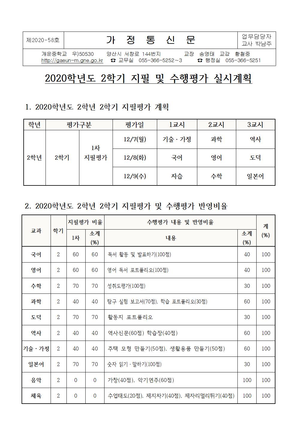 2020학년도 2학기 지필평가 및 수행평가 평가계획표 (1)001.jpg