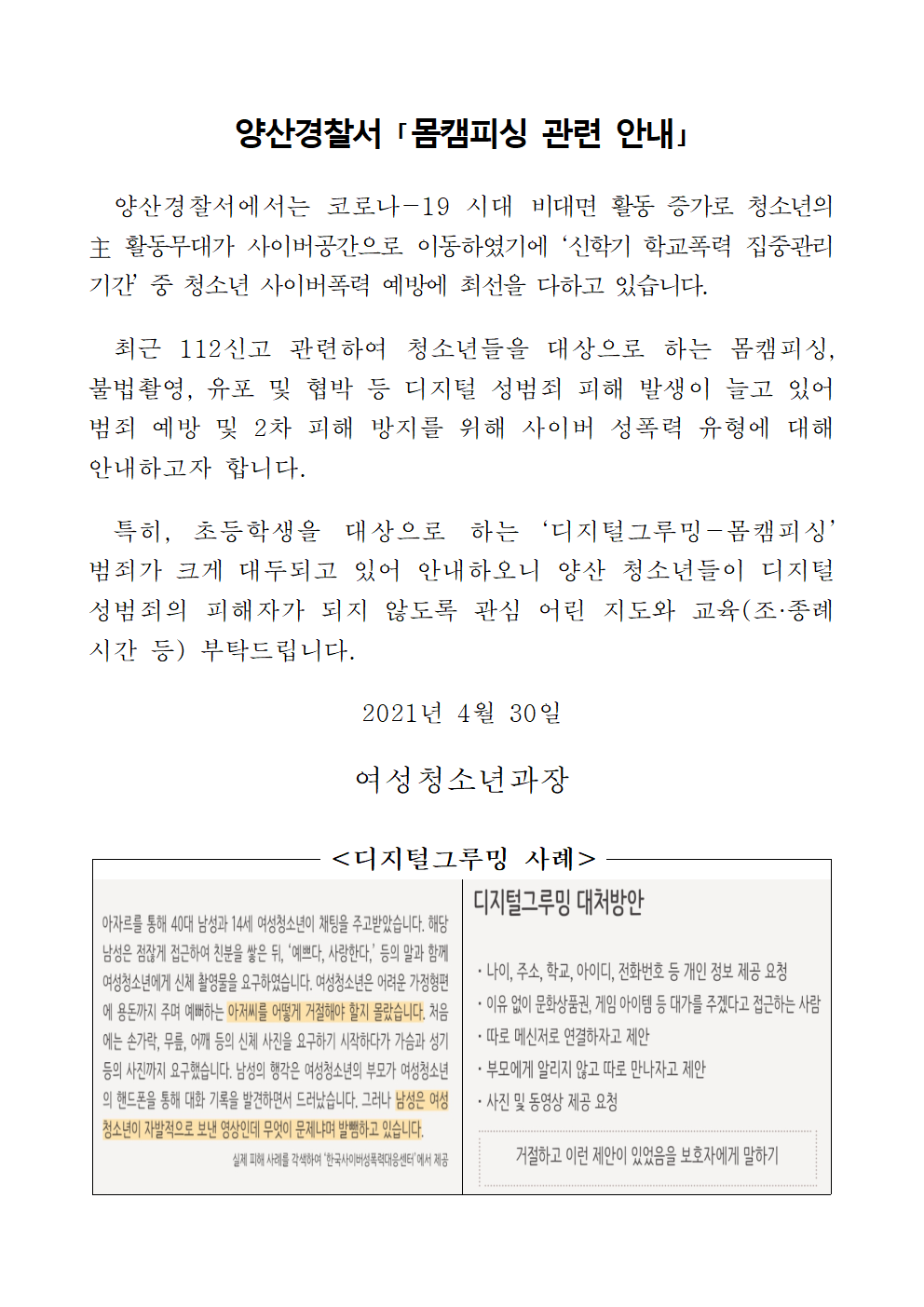 몸캠피싱 관련 안내문.png