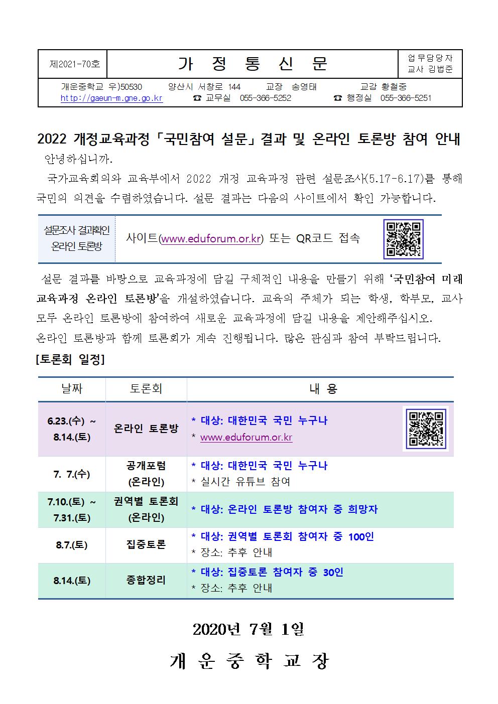 2022 개정교육과정 「국민참여 설문」 결과 및 온라인 토론방 참여 안내.jpg