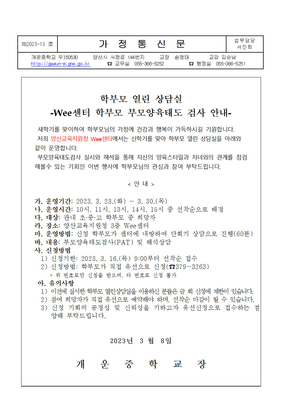 가정통신문(2023-13)001.gif