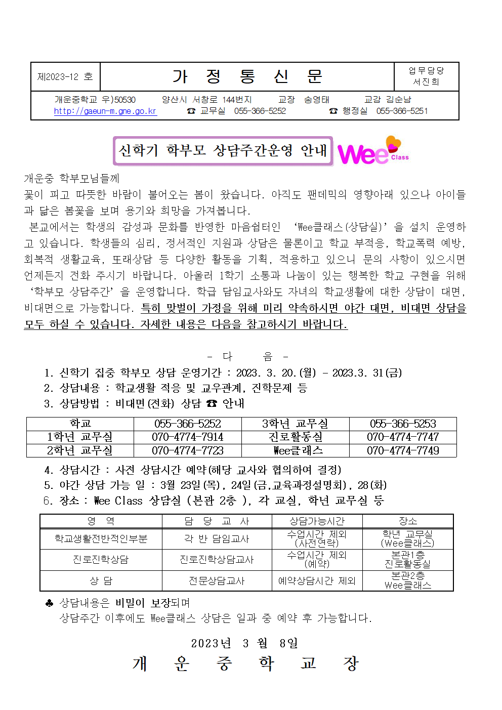 가정통신문(2023-12)001.gif