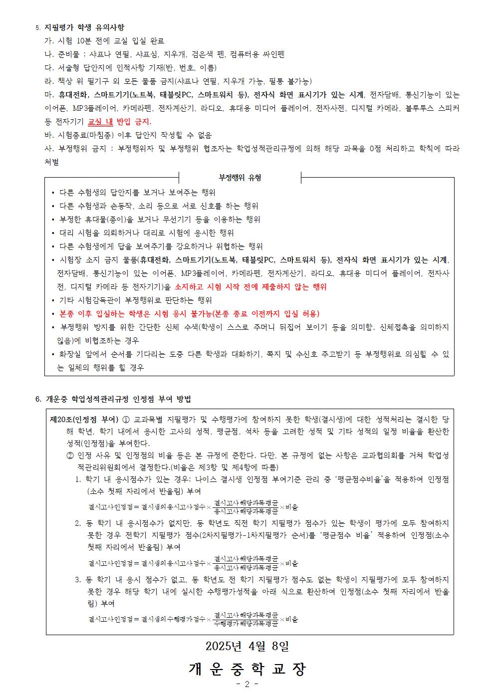 2025학년도 1학기 2,3학년 지필평가 안내002.jpg