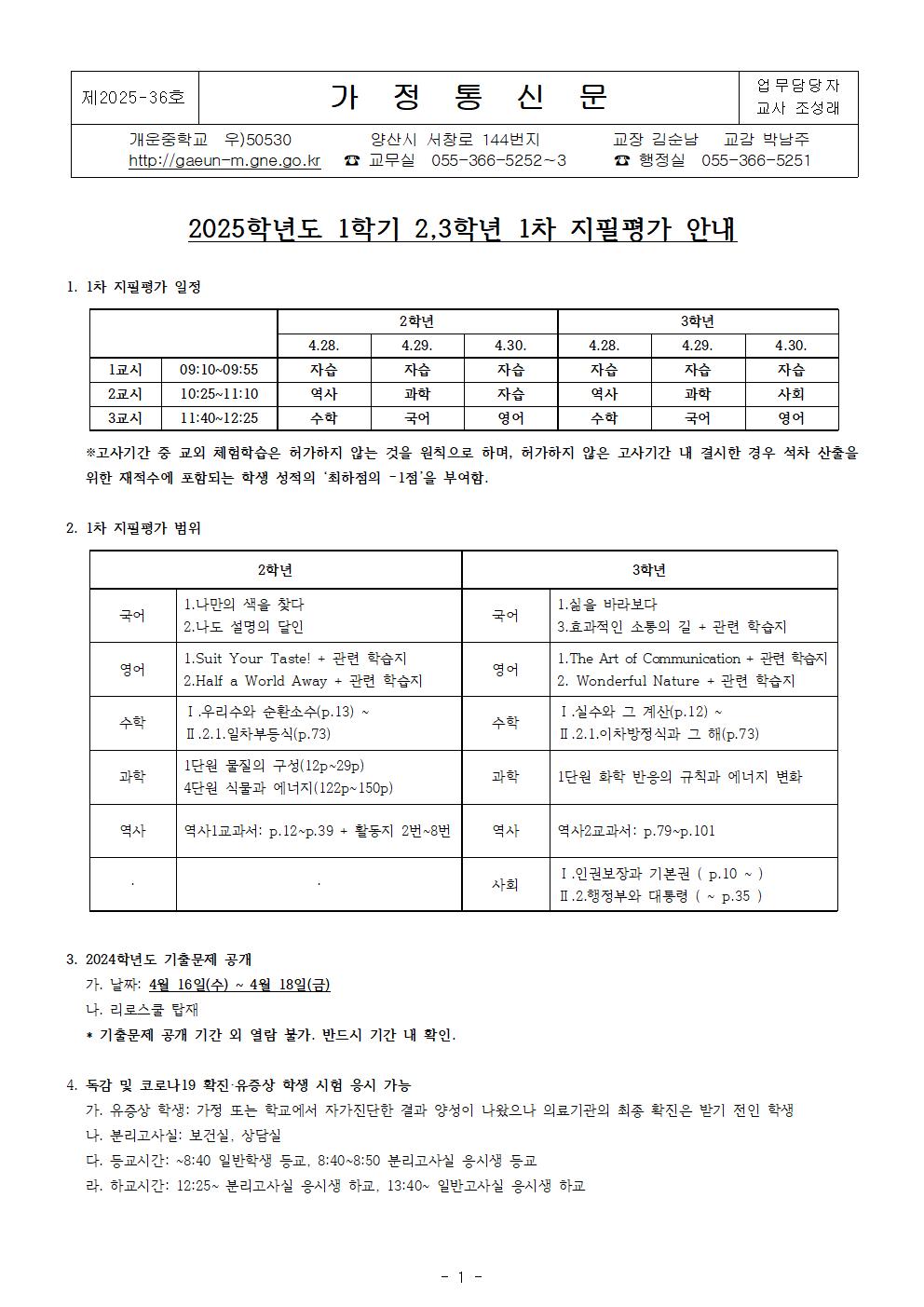 2025학년도 1학기 2,3학년 지필평가 안내001.jpg