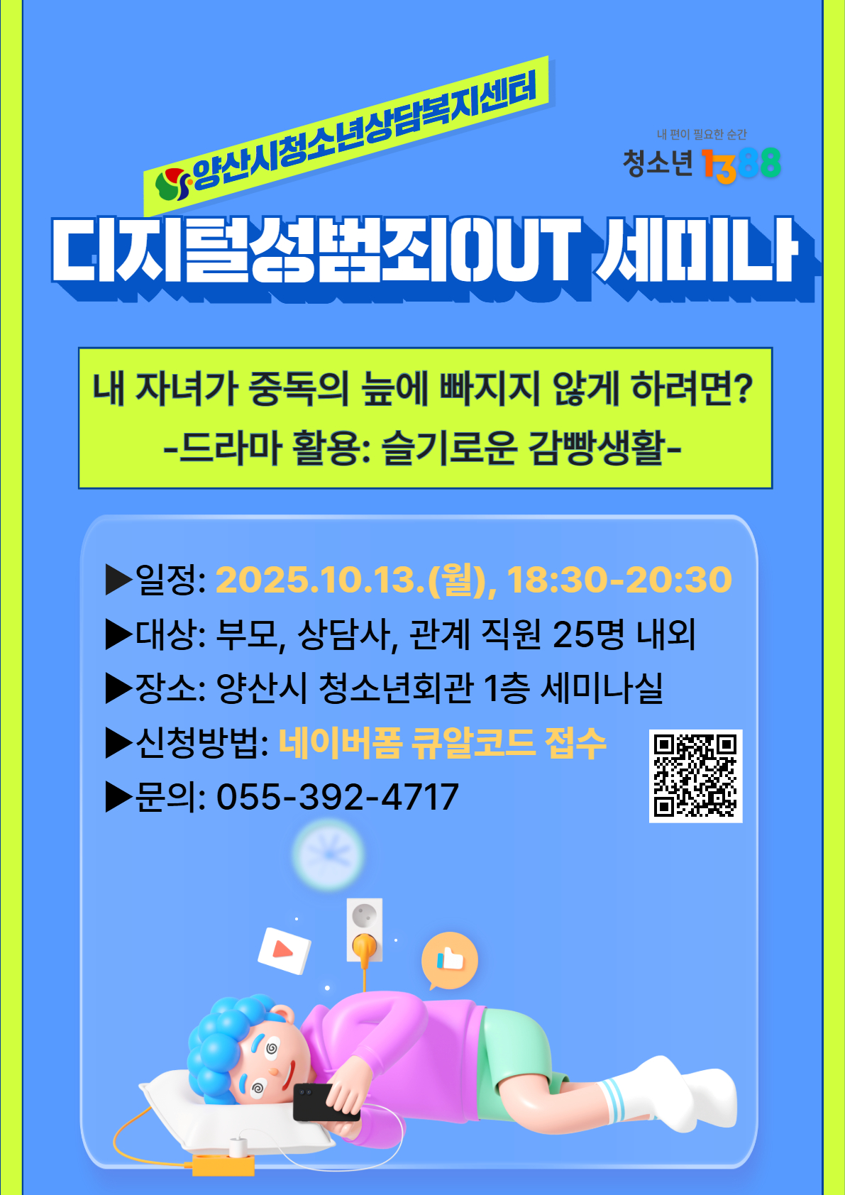디지털 성범죄 OUT 세미나 안내지.jpg