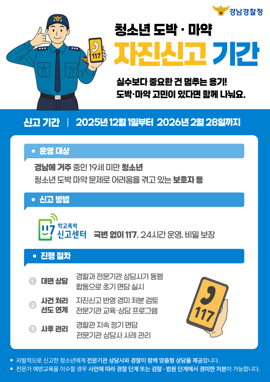 청소년 도박마약 자진신고 기간.png