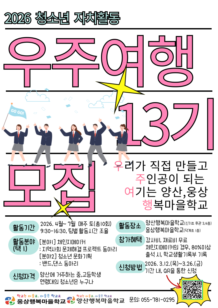 경상남도양산교육지원청 교육지원과_[붙임2]우주여행 프로젝트 13기 참가자 모집 안내 포스터.png